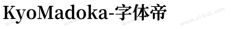 KyoMadoka字体转换