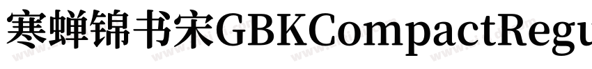 寒蝉锦书宋GBKCompactRegul字体转换