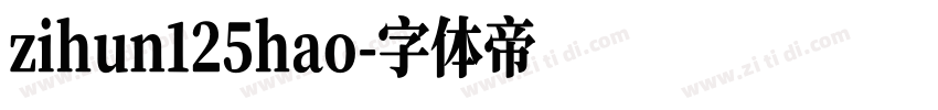 zihun125hao字体转换