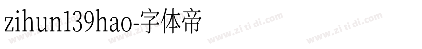 zihun139hao字体转换