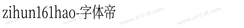 zihun161hao字体转换