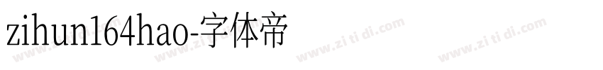 zihun164hao字体转换