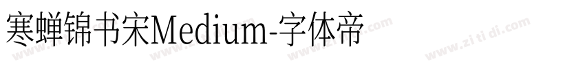 寒蝉锦书宋Medium字体转换