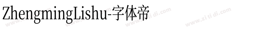 ZhengmingLishu字体转换