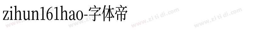 zihun161hao字体转换