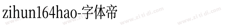 zihun164hao字体转换