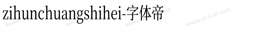 zihunchuangshihei字体转换