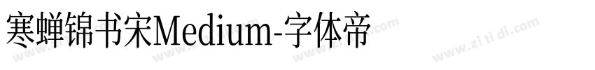 寒蝉锦书宋Medium字体转换