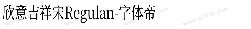 欣意吉祥宋Regulan字体转换