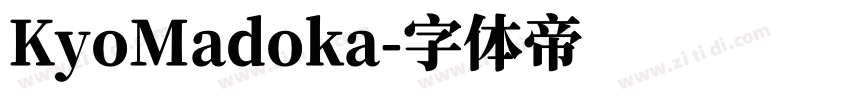 KyoMadoka字体转换