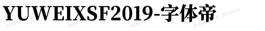 YUWEIXSF2019字体转换