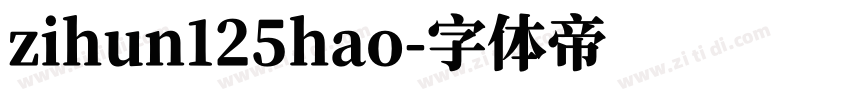 zihun125hao字体转换