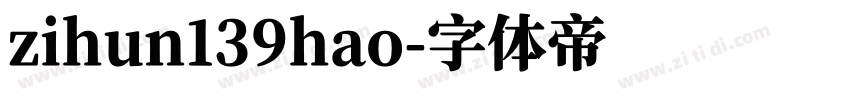 zihun139hao字体转换