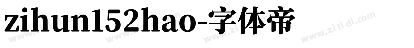 zihun152hao字体转换