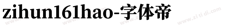 zihun161hao字体转换