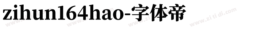 zihun164hao字体转换