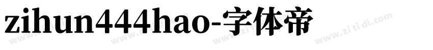 zihun444hao字体转换