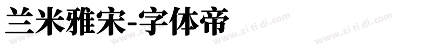 兰米雅宋字体转换