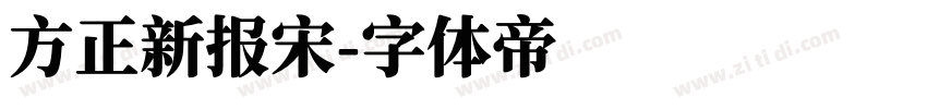 方正新报宋字体转换