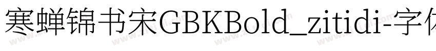 寒蝉锦书宋GBKBold_zitidi字体转换