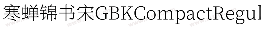 寒蝉锦书宋GBKCompactRegul字体转换