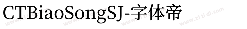 CTBiaoSongSJ字体转换