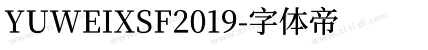 YUWEIXSF2019字体转换