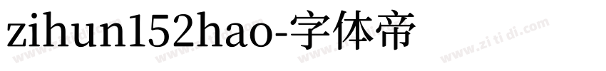 zihun152hao字体转换