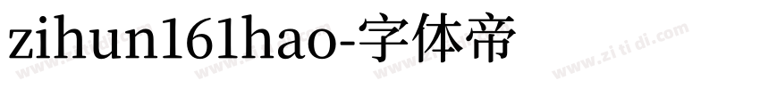 zihun161hao字体转换