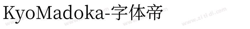 KyoMadoka字体转换