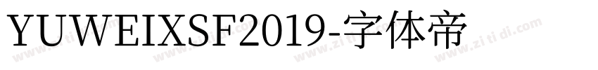 YUWEIXSF2019字体转换