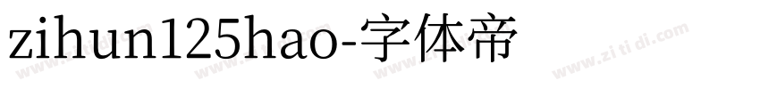 zihun125hao字体转换