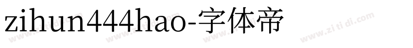 zihun444hao字体转换