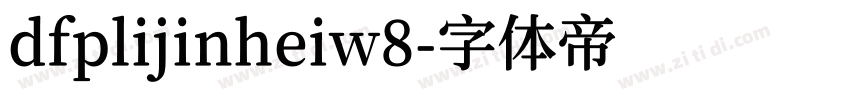 dfplijinheiw8字体转换