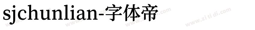 sjchunlian字体转换