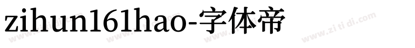 zihun161hao字体转换