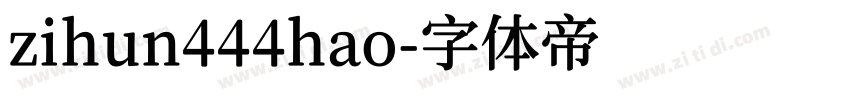 zihun444hao字体转换