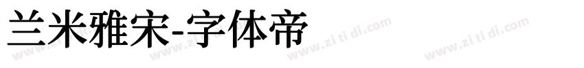 兰米雅宋字体转换