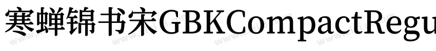 寒蝉锦书宋GBKCompactRegul字体转换