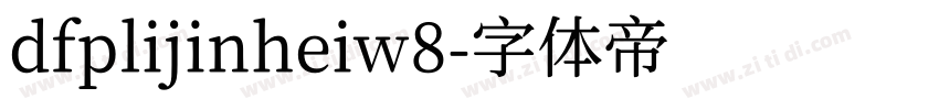 dfplijinheiw8字体转换