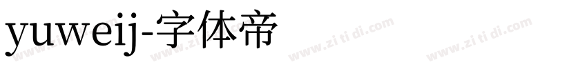 yuweij字体转换