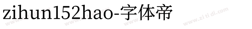 zihun152hao字体转换