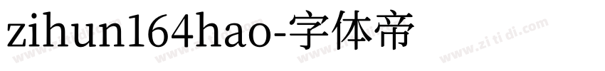 zihun164hao字体转换