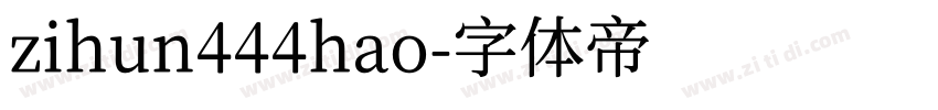 zihun444hao字体转换