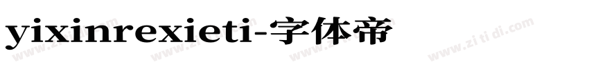 yixinrexieti字体转换