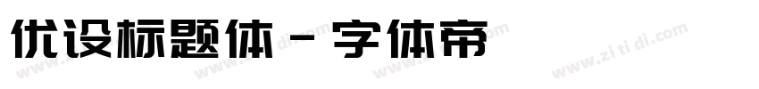 优设标题体字体转换