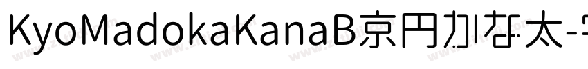 KyoMadokaKanaB京円かな太字体转换