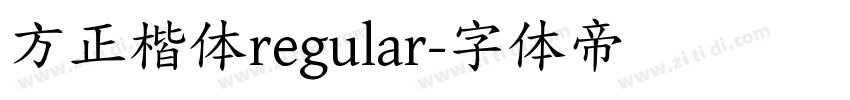 方正楷体regular字体转换