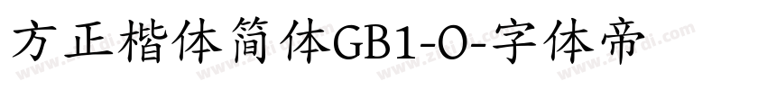 方正楷体简体GB1-O字体转换