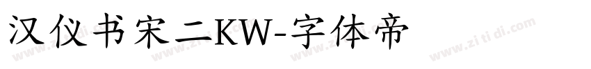 汉仪书宋二KW字体转换